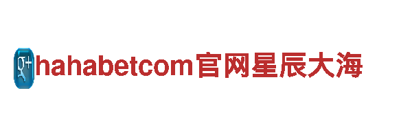 hahabetcom官网星辰大海—专业机械企业